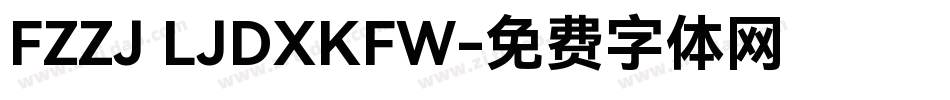 FZZJ LJDXKFW字体转换